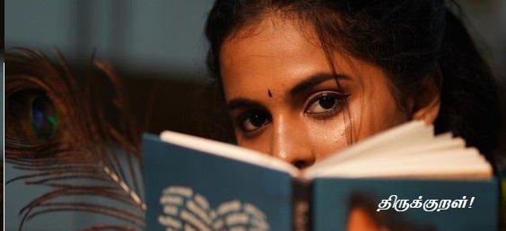 திருக்குறள் – இதைச் செய்யாதீர்கள்!