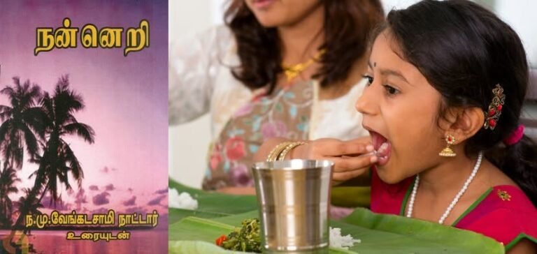 நன்றி சொல்லாத நாக்கு!